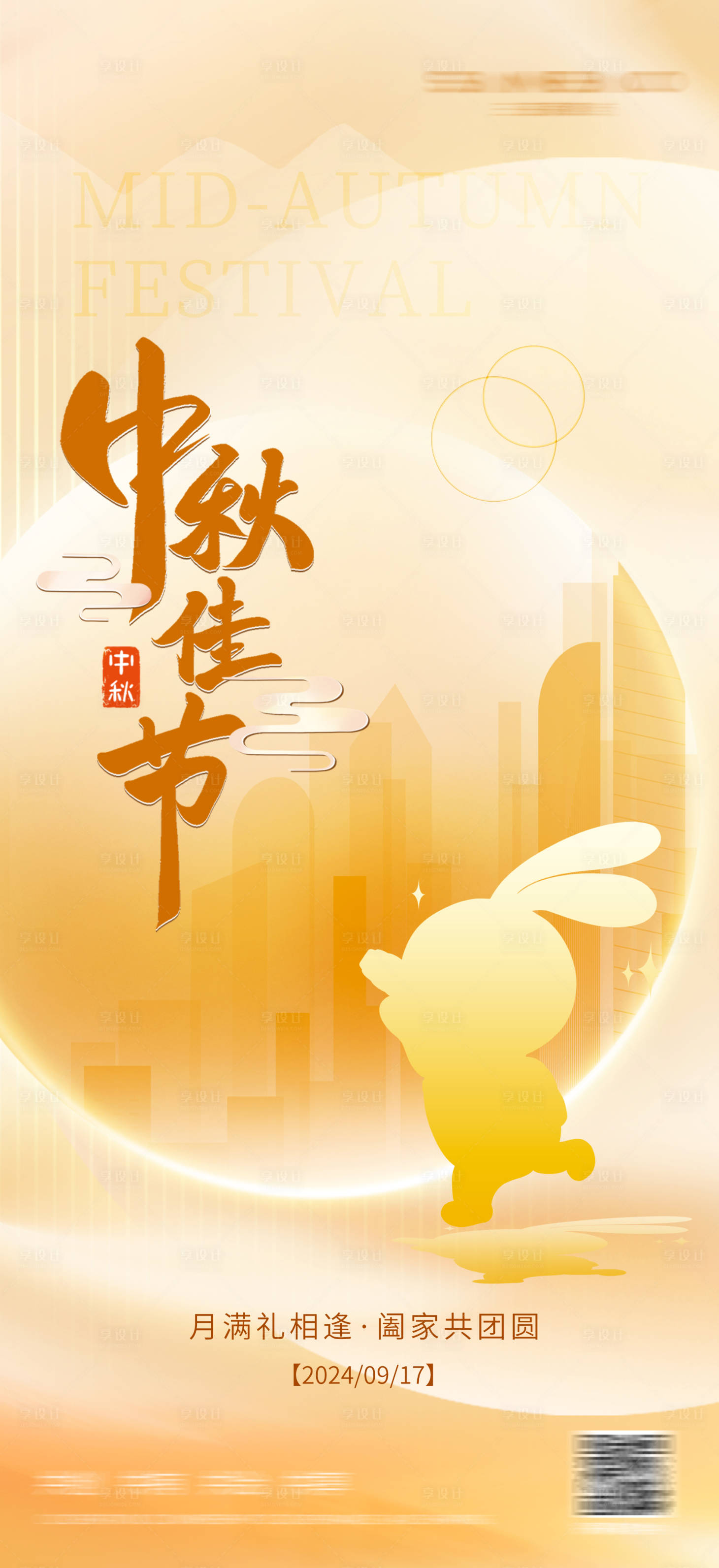 源文件下載【享設計】搜索編號：27560026110212416【中秋節海報】
