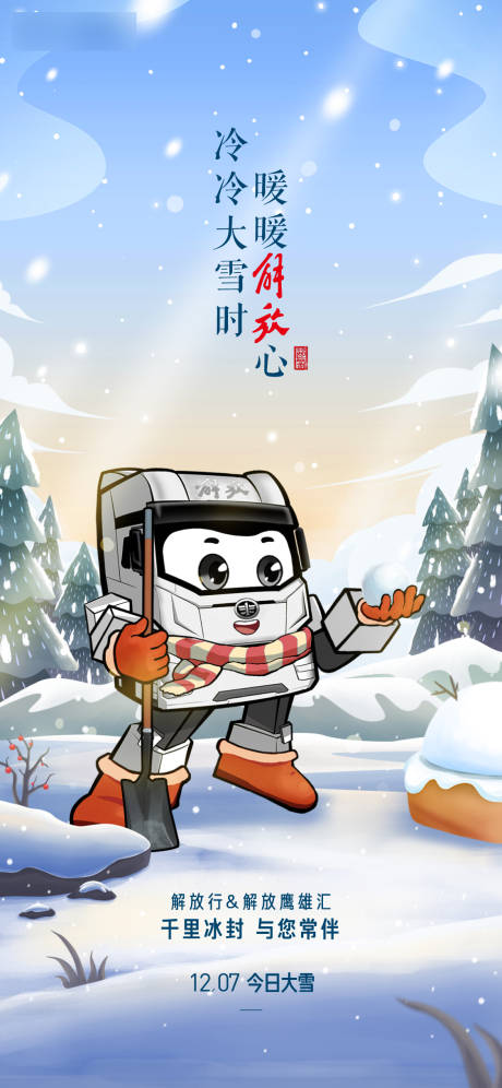 源文件下载【大雪节气海报】编号：42260026194626551