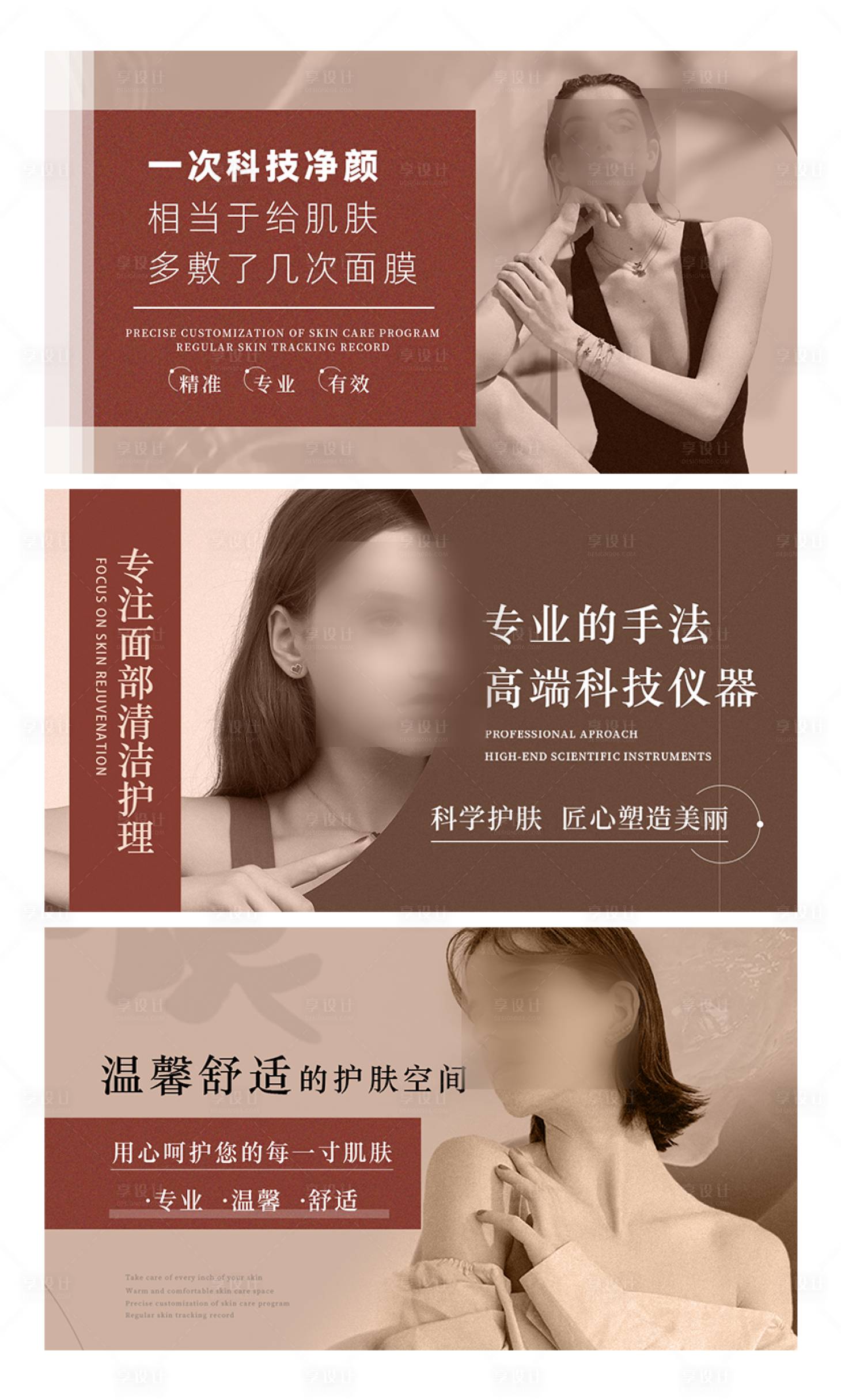源文件下載【享設計】搜索編號：15840025850009565【美業(yè)皮膚管理輪播圖banner】