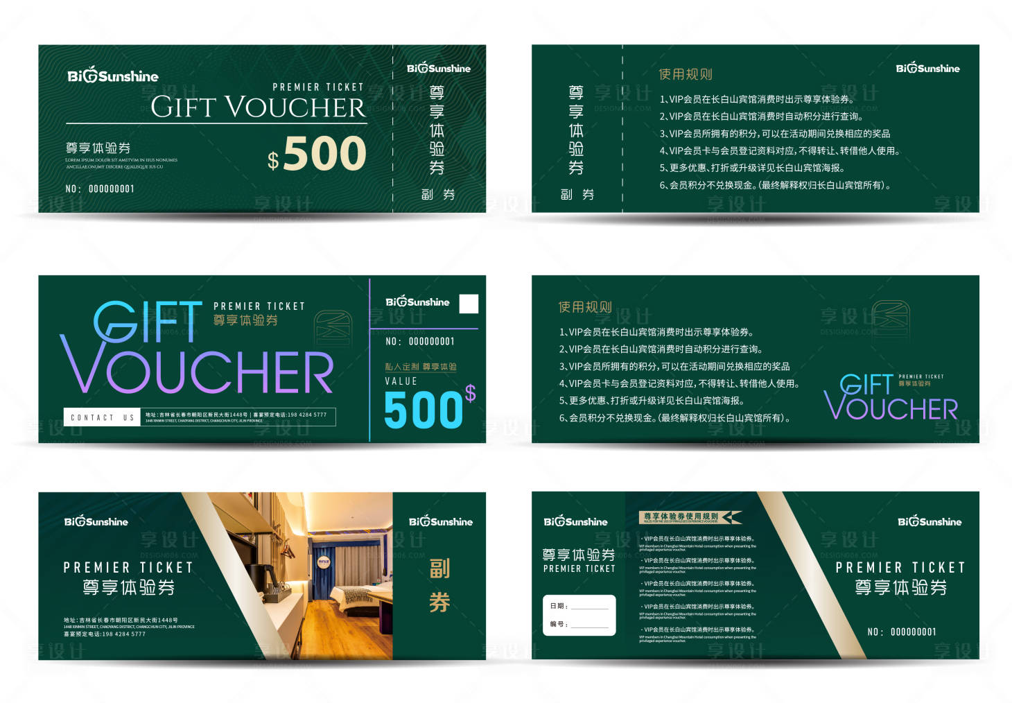 源文件下载【享设计】搜索编号：31560026177687638【宾馆体验券】