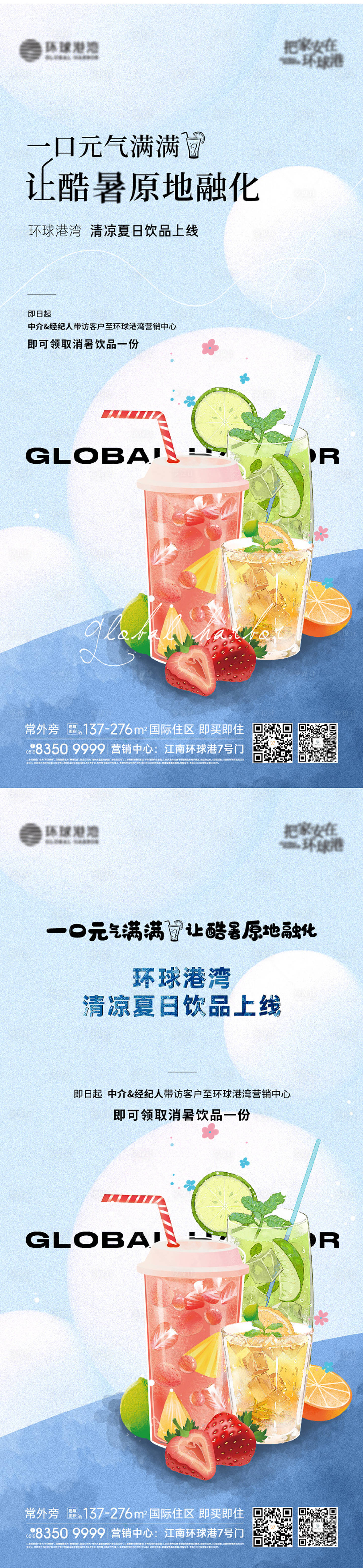 源文件下載【享設(shè)計(jì)】搜索編號(hào)：57210026025399222【夏日活動(dòng)刷屏】