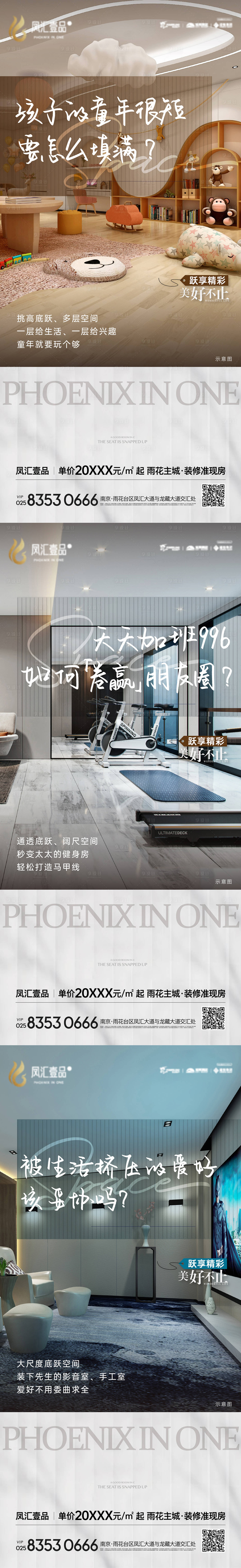 源文件下载【享设计】搜索编号：77430026205753593【挑高底跃微信单图】