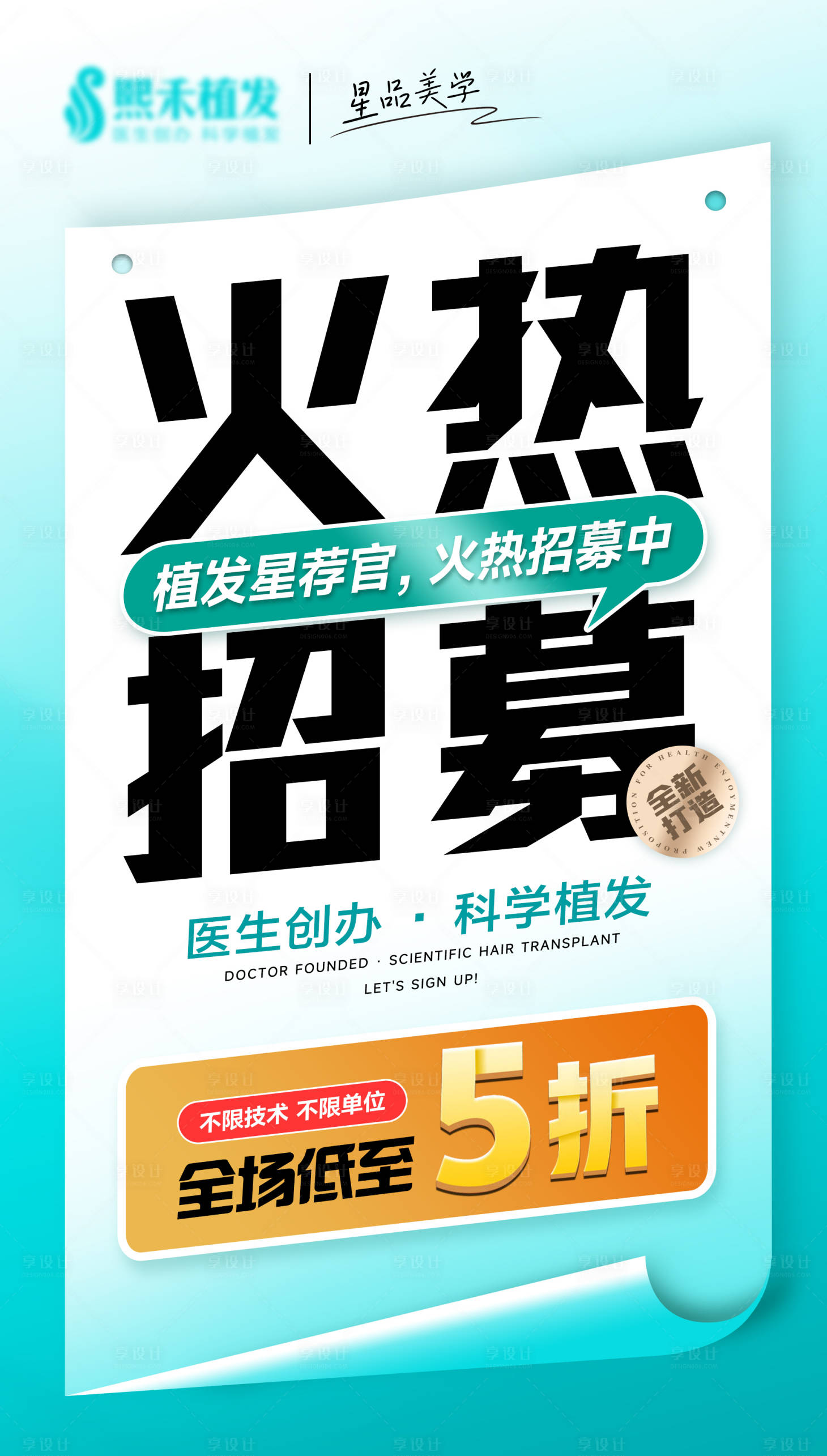 源文件下载【享设计】搜索编号：53220026293951365【植发朋友圈】