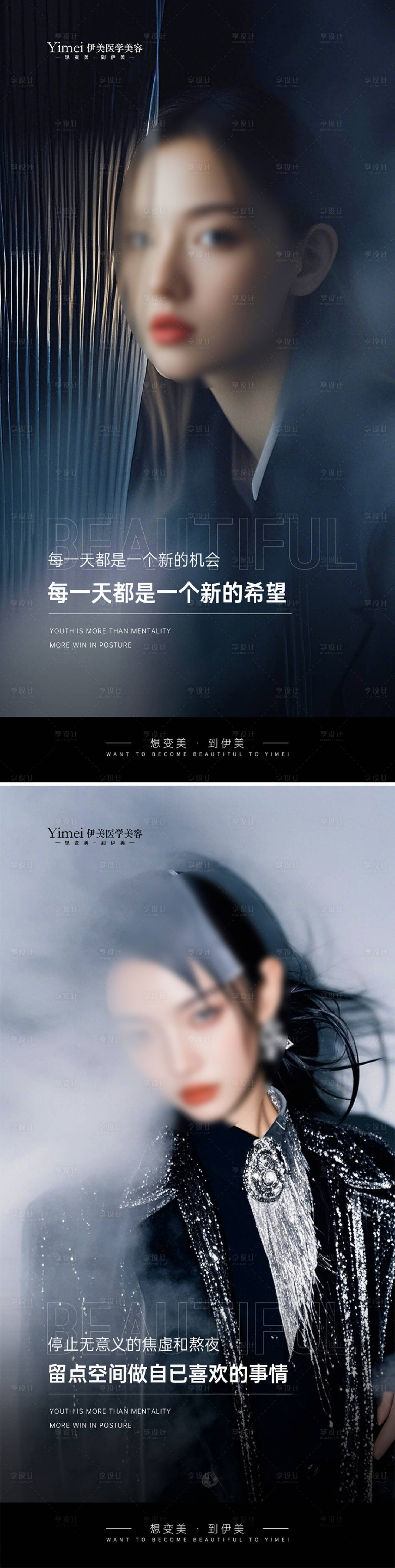 源文件下载【享设计】搜索编号：76630026515434994【医美早安图系列海报】