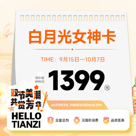 源文件下載【享設計】搜索編號：87600026547459947【醫美海報】