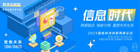 源文件下载【信息时代高峰论坛背景板】编号：54710026361318598