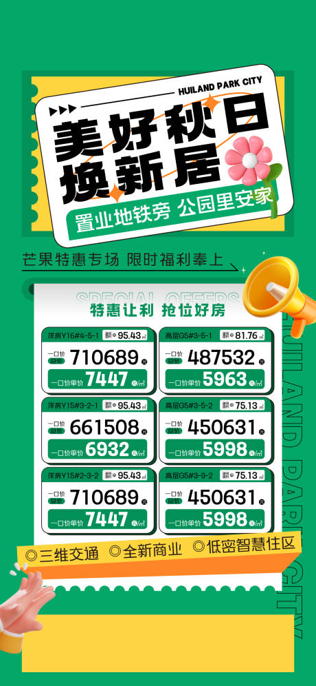 源文件下载【享设计】搜索编号：53370026324462028【金秋渠道特价房海报】