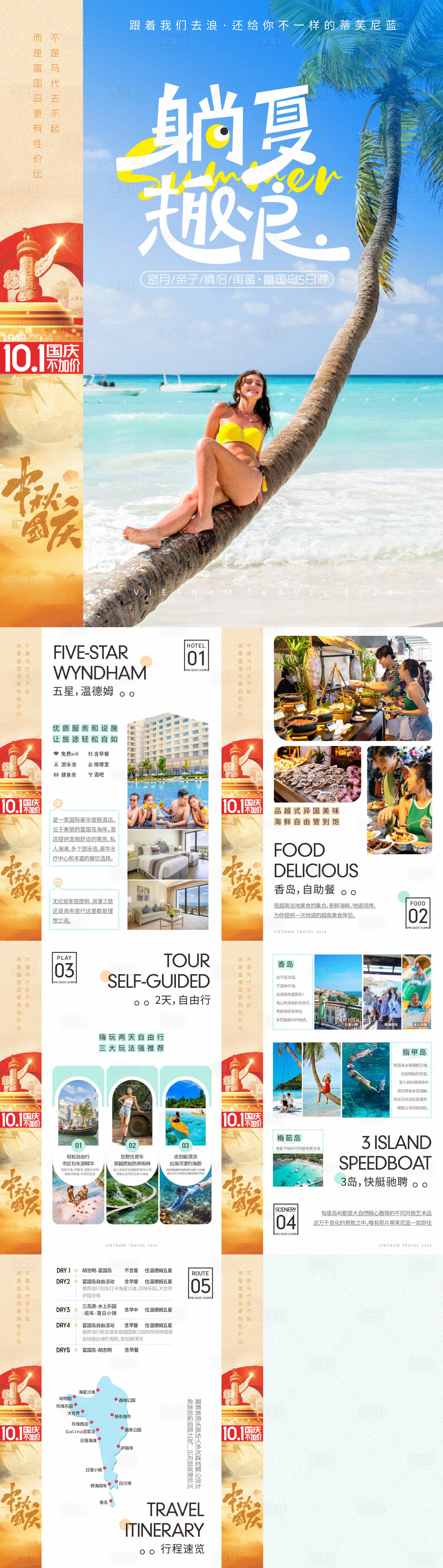 源文件下载【享设计】搜索编号：16240026092876073【旅游word文档行程美化海报】