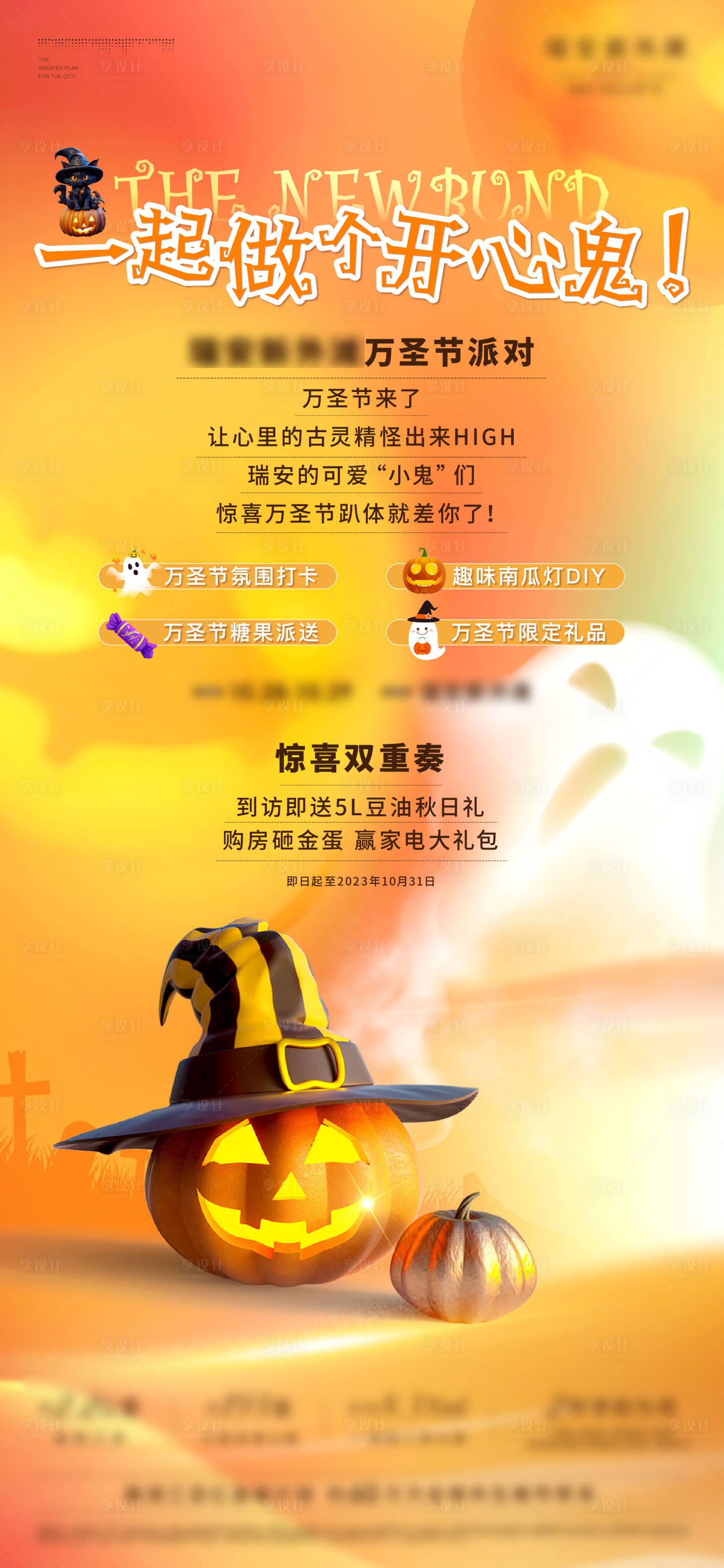 源文件下载【享设计】搜索编号：16650026321733473【万圣节海报】
