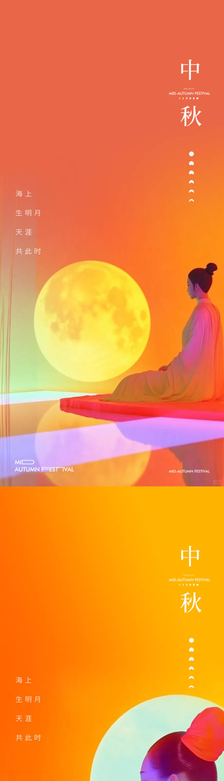 源文件下載【中秋節海報】編號：51830026069929117