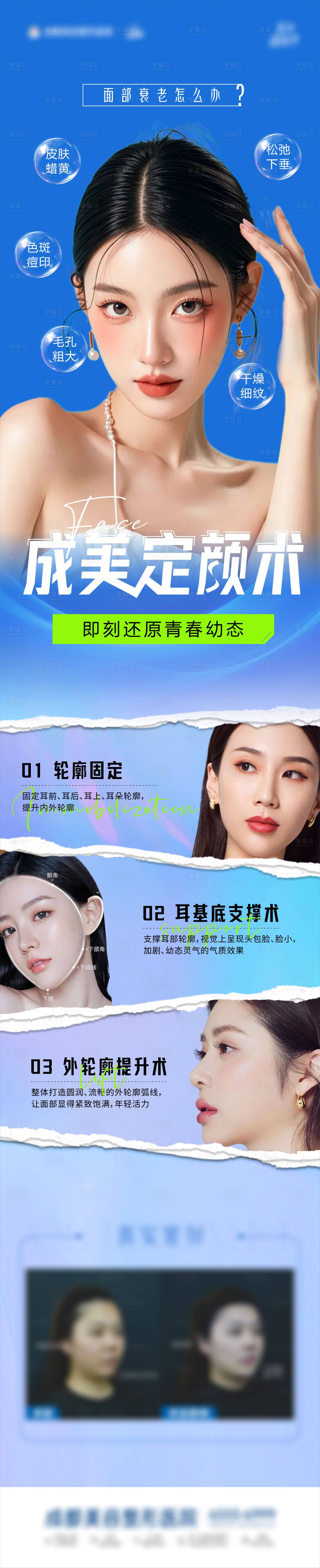 源文件下载【享设计】搜索编号：62570026398813355【医美轮廓固定海报】