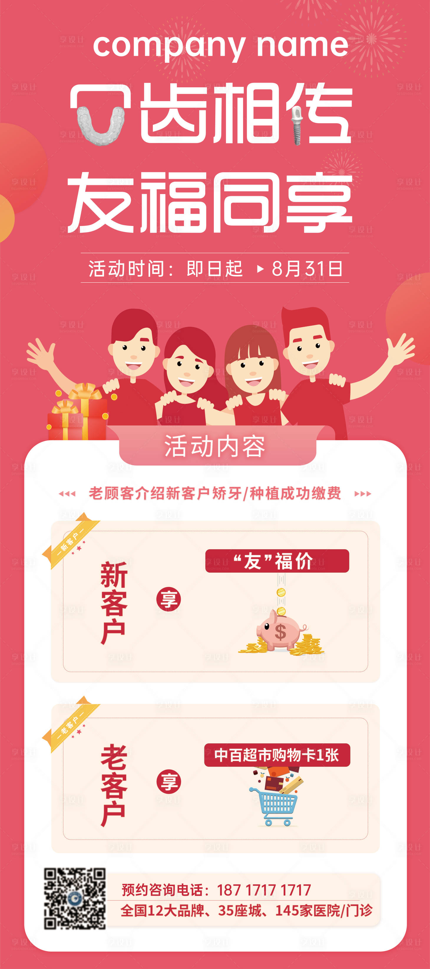 源文件下载【享设计】搜索编号：10530026395451896【口齿相传友展架】