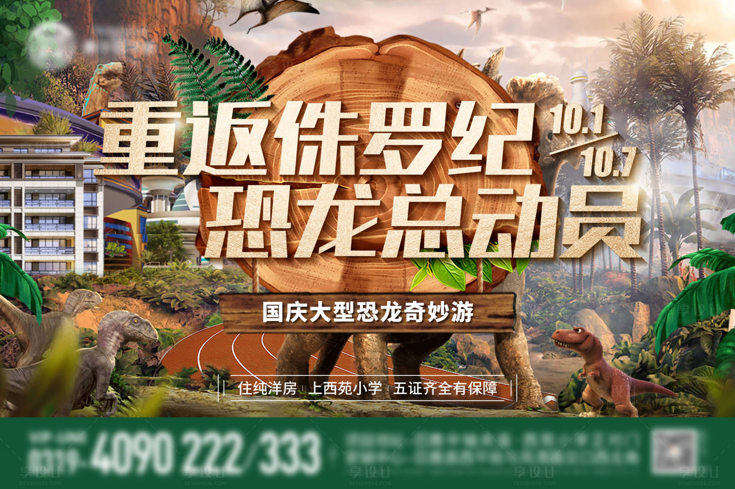 源文件下載【享設計】搜索編號：86650026551935207【地產暖場活動背板】