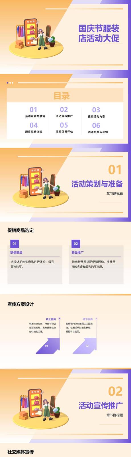 源文件下载【国庆节服装店活动大促PPT】编号：45010026527786625