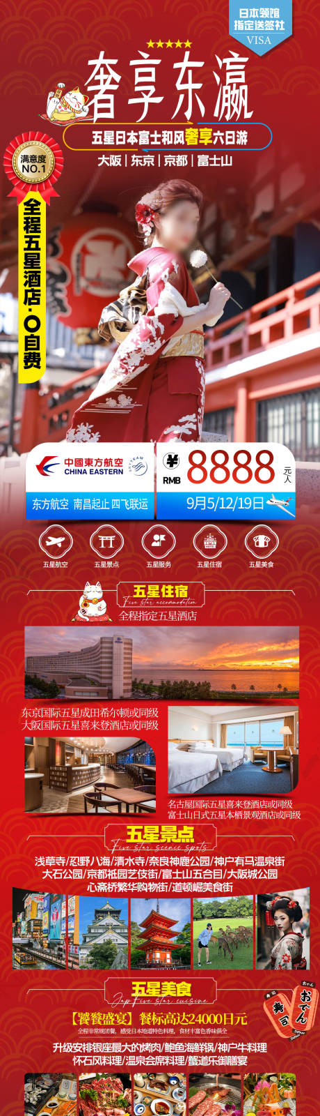 源文件下载【日本国庆旅游海报】编号：36900026058869389