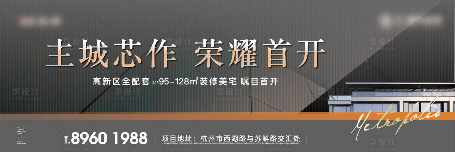 源文件下载【享设计】搜索编号：37490026427327606【地产开盘海报】