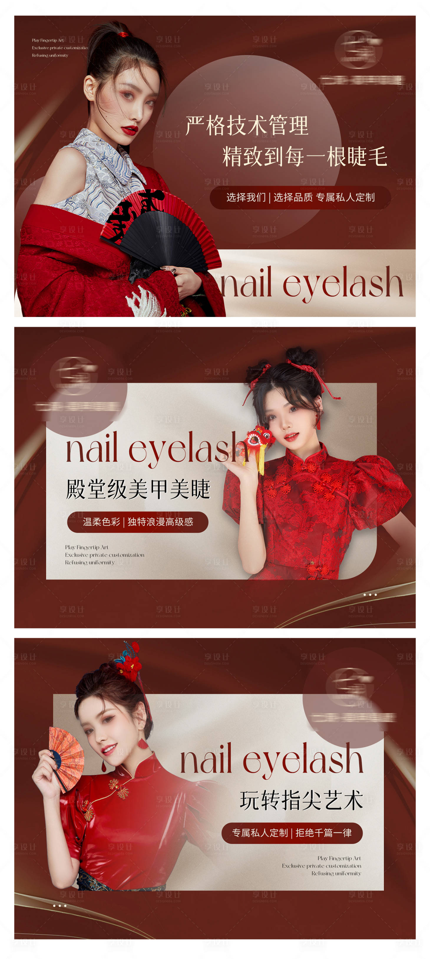 源文件下載【享設計】搜索編號：67940026351929369【美甲美睫美容banner】