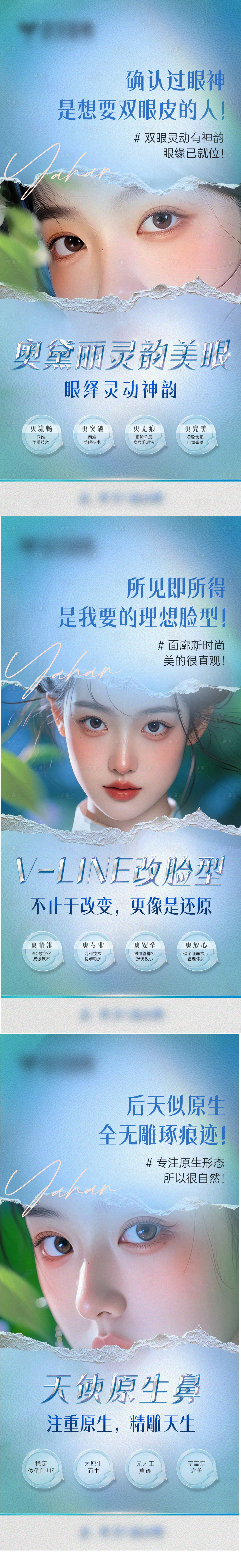 源文件下載【享設計】搜索編號：44800026349151503【醫美眼鼻輪廓整形海報】