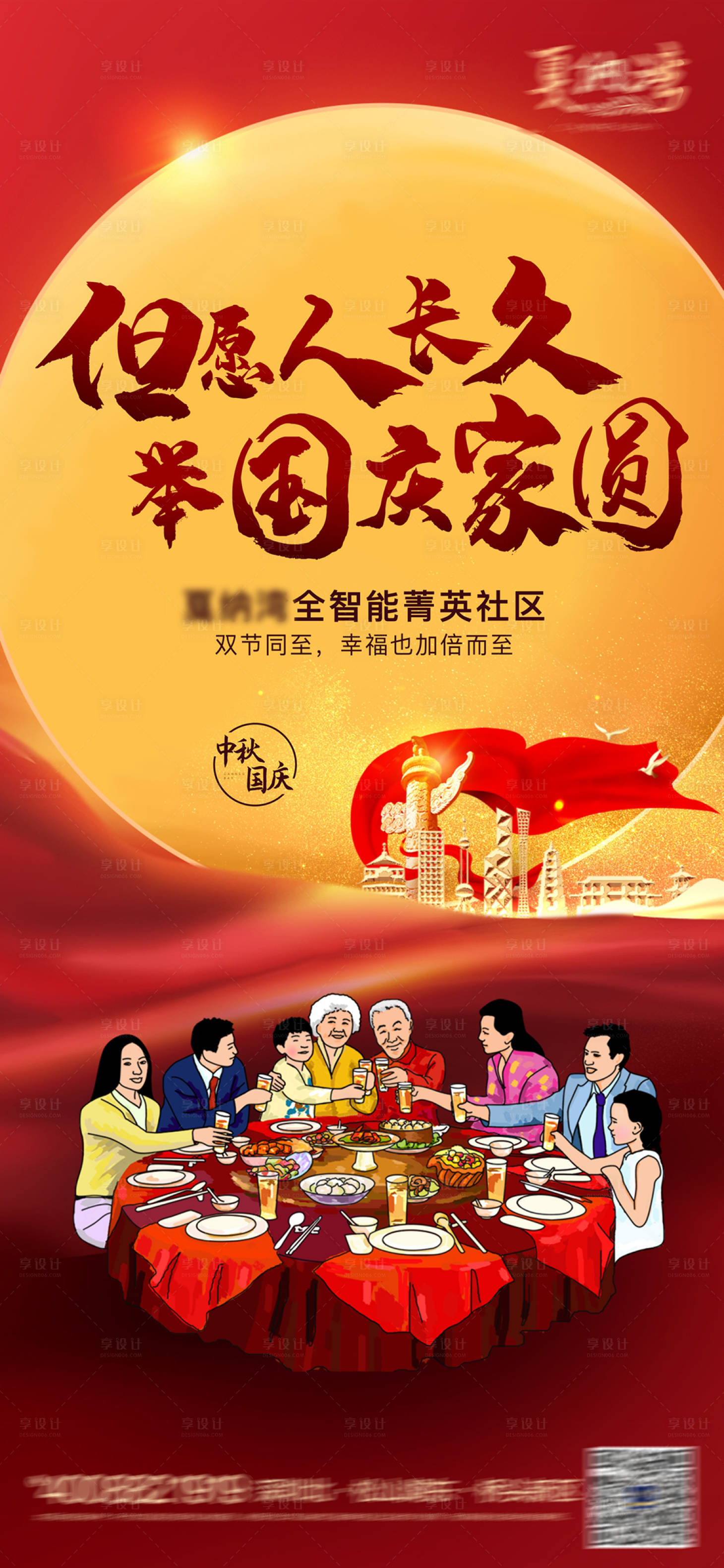 源文件下載【享設計】搜索編號：75350026080616293【中秋節國慶節活動海報】