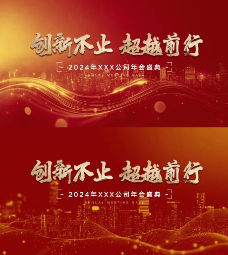 源文件下載【2024年會盛典主畫面】編號：96780026488273520