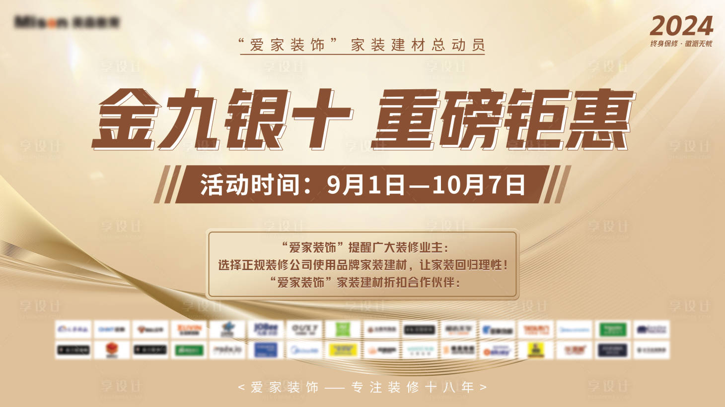 源文件下载【装修背景板】编号：24270026046355756