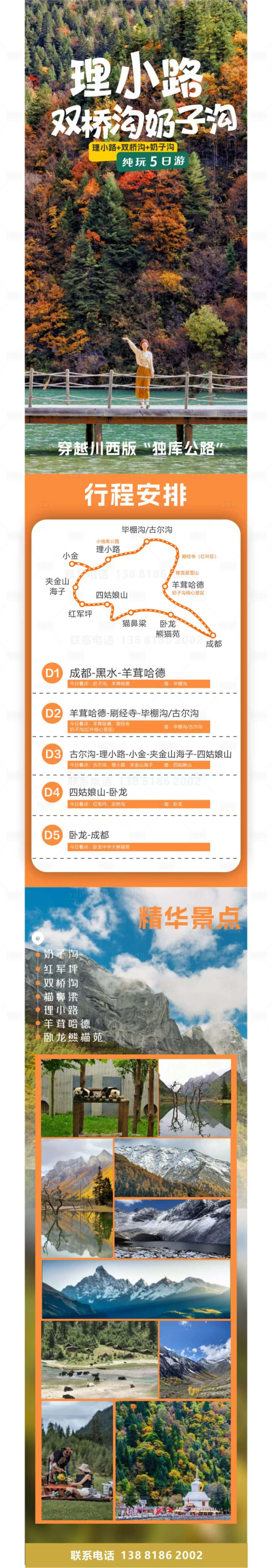 源文件下载【享设计】搜索编号：25470026172892245【川西旅游详情】