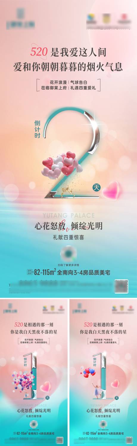 源文件下載【520海報(bào)】編號(hào)：34240026094956500