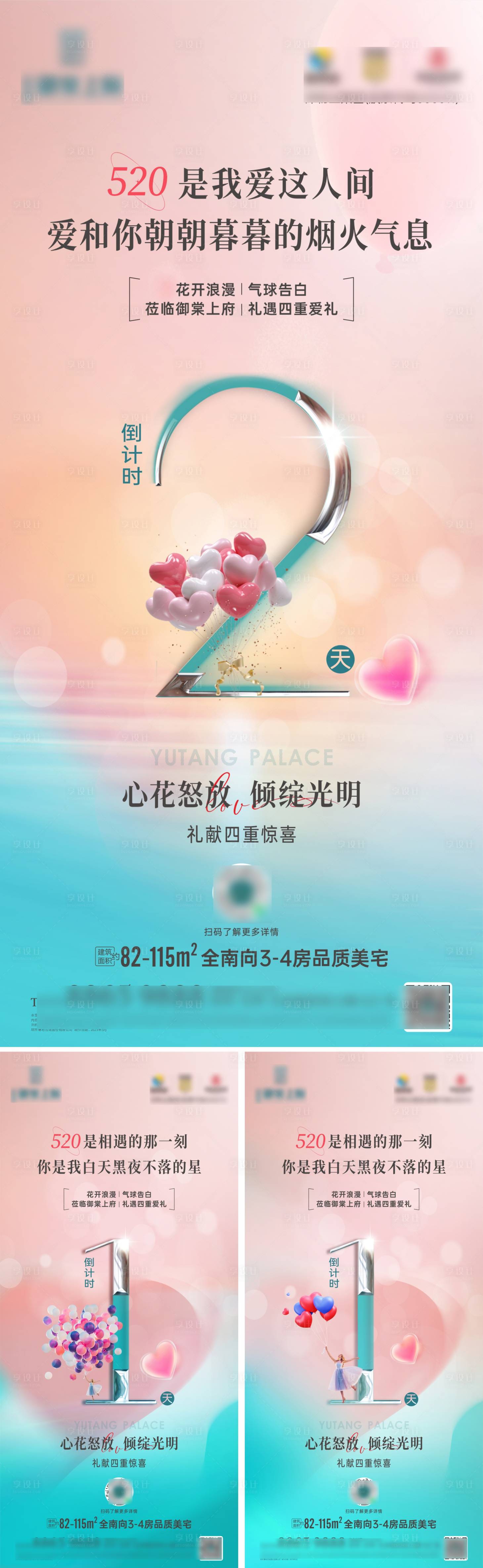源文件下載【享設計】搜索編號：34240026094956500【520海報】