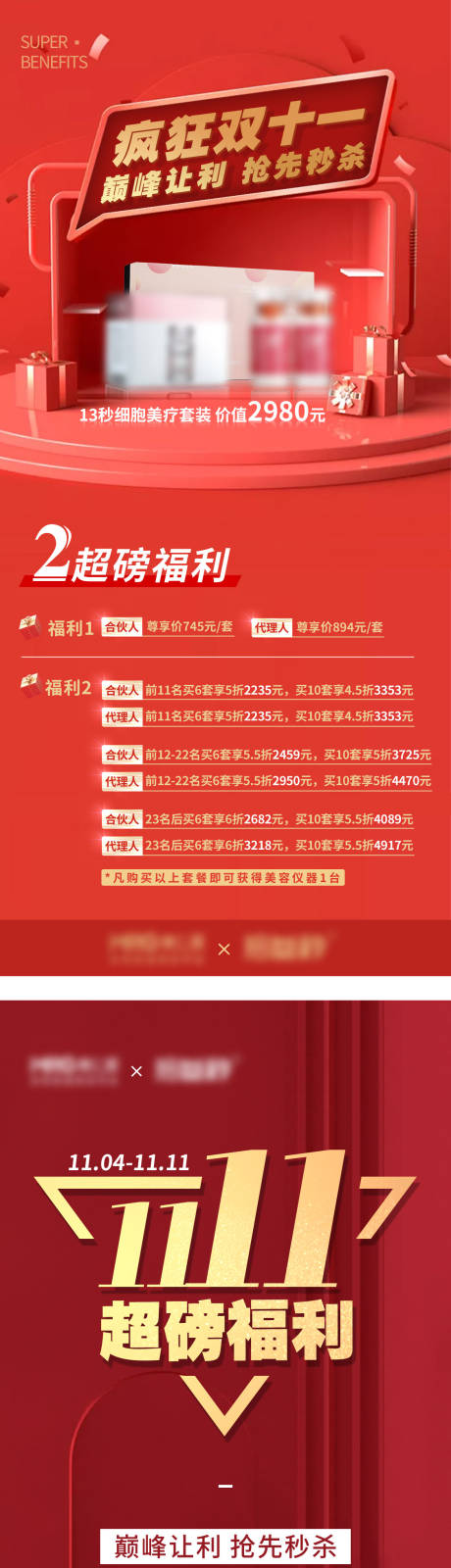 源文件下載【享設計】搜索編號：49370026436842537【醫美雙十一瘋狂活動海報】