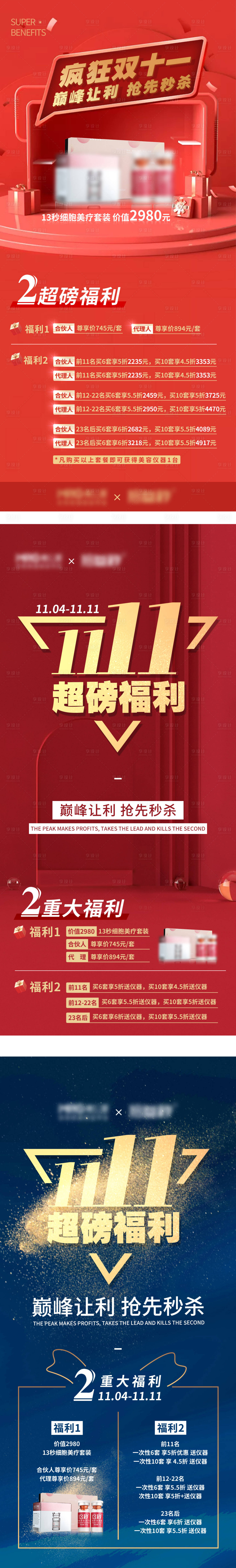 源文件下載【享設計】搜索編號：49370026436842537【醫美雙十一瘋狂活動海報】