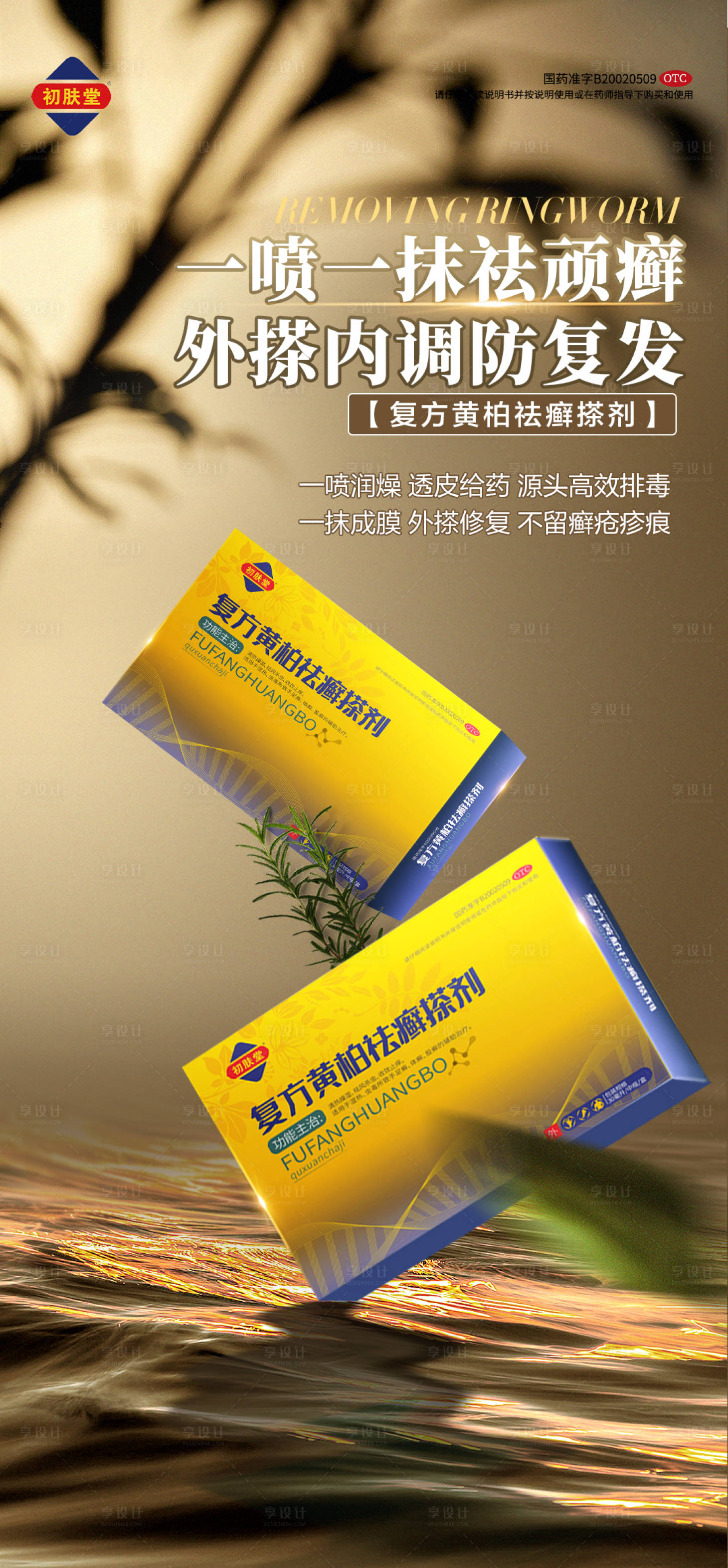 源文件下載【享設計】搜索編號：90550026124538418【產品海報】