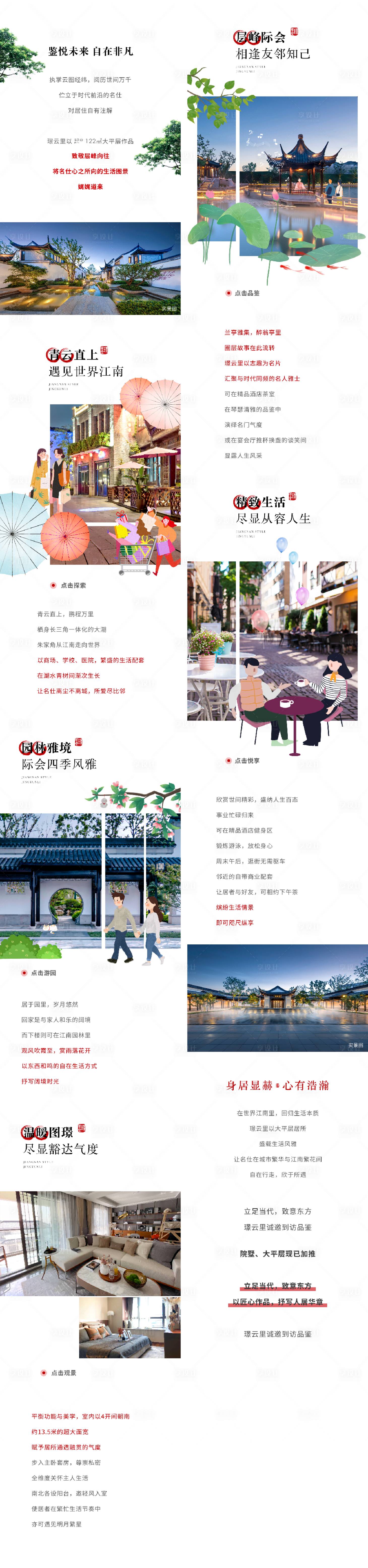 源文件下載【享設(shè)計(jì)】搜索編號(hào)：26590026331433106【地產(chǎn)插畫(huà)長(zhǎng)推文】