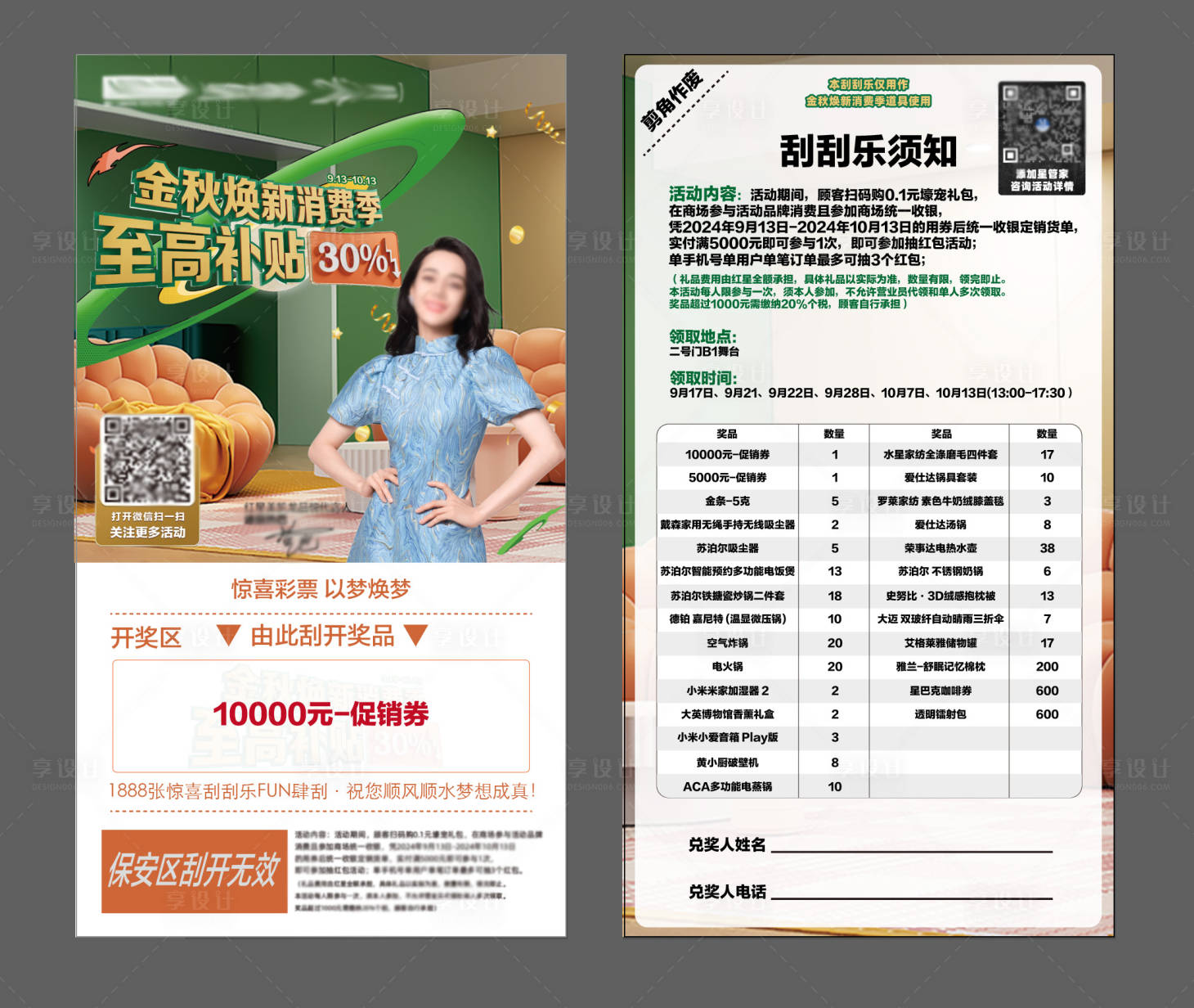 源文件下载【享设计】搜索编号：21110026196233773【十一活动刮刮卡】