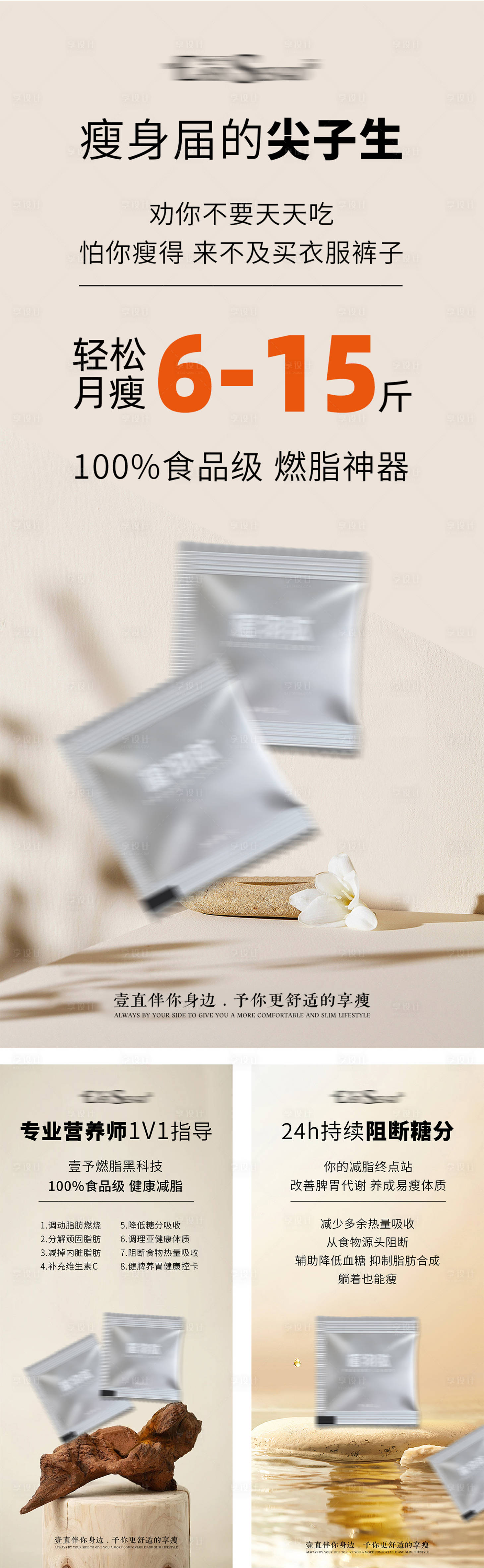 源文件下载【减肥瘦身产品介绍海报】编号：11070026551578030
