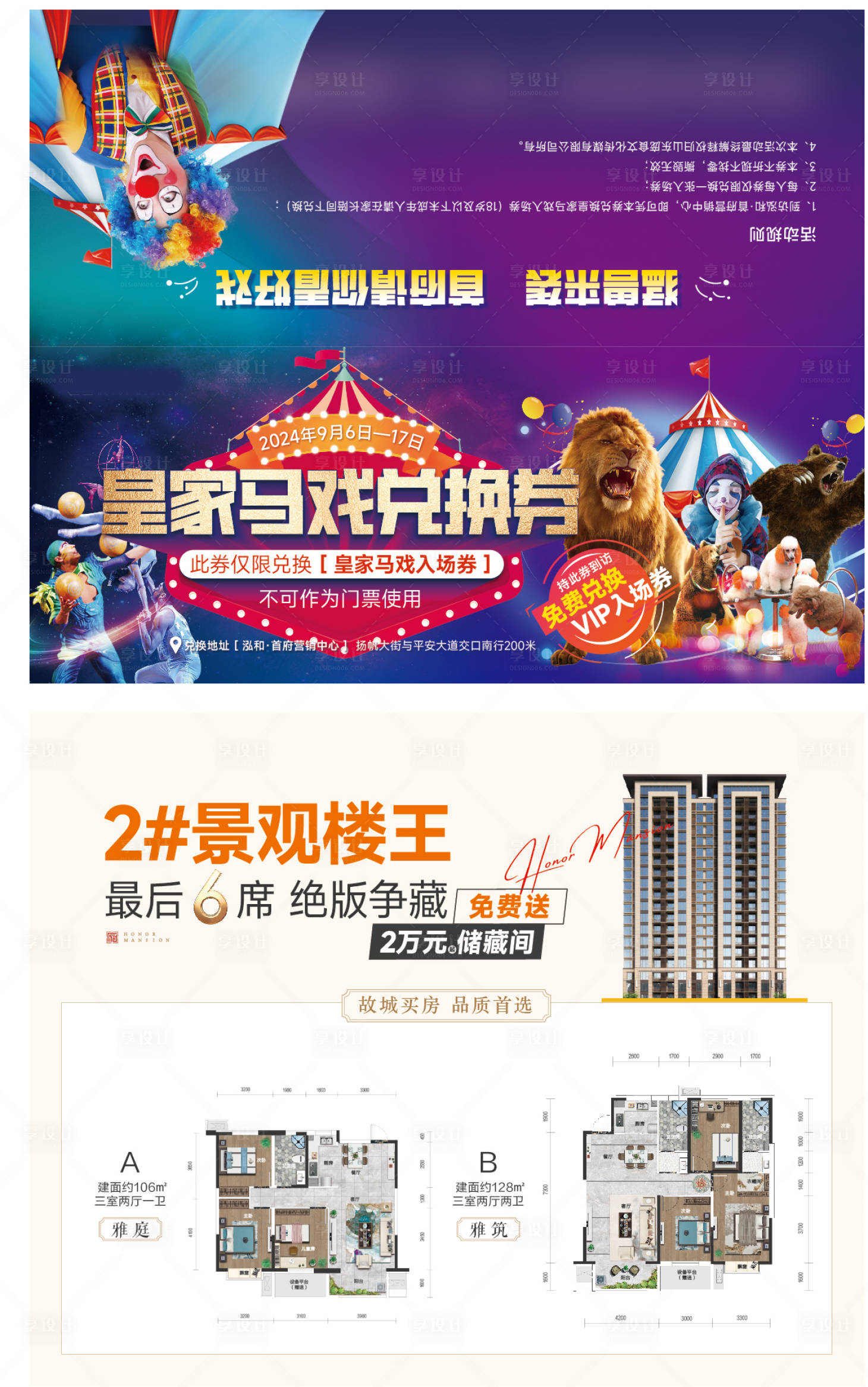源文件下载【享设计】搜索编号：37130026029752219【地产vip马戏活动兑换券】