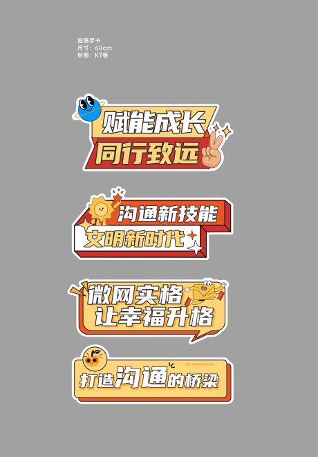 源文件下載【培訓賦能手舉牌】編號：62530026498937821