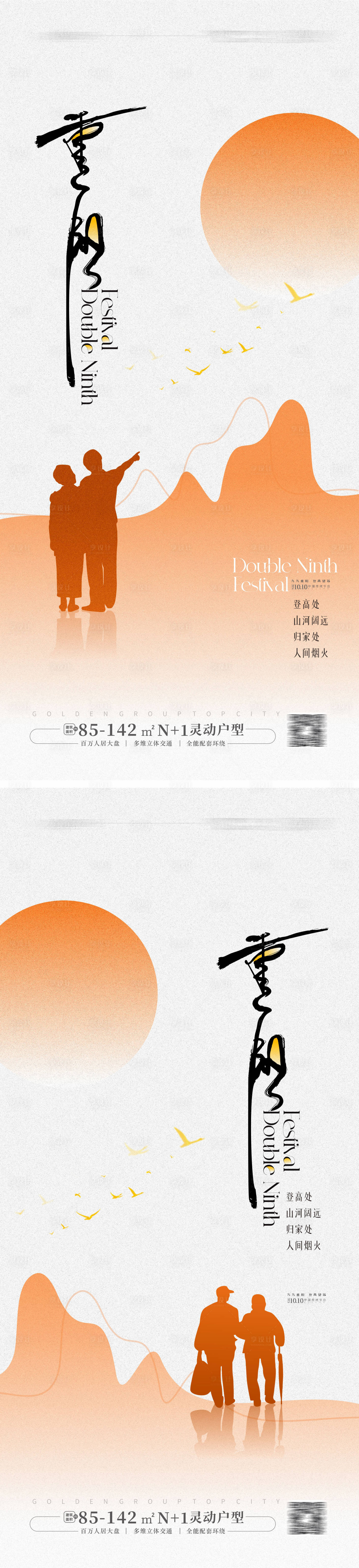 源文件下載【享設計】搜索編號：17520026182629033【重陽節海報】