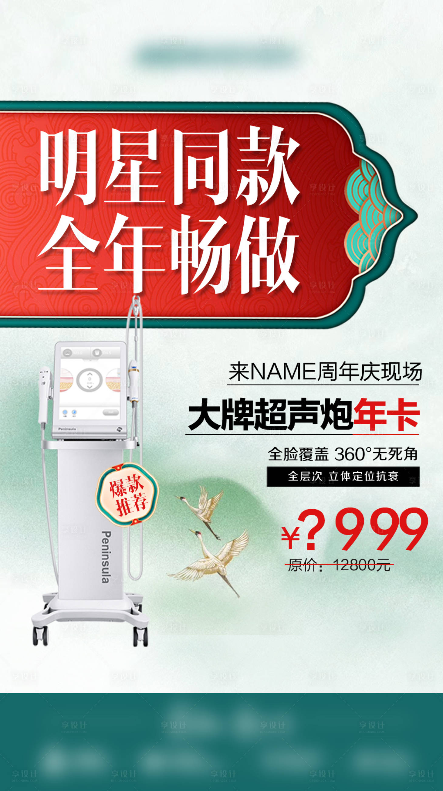 源文件下载【享设计】搜索编号：70640026149519657【国潮超声炮海报】