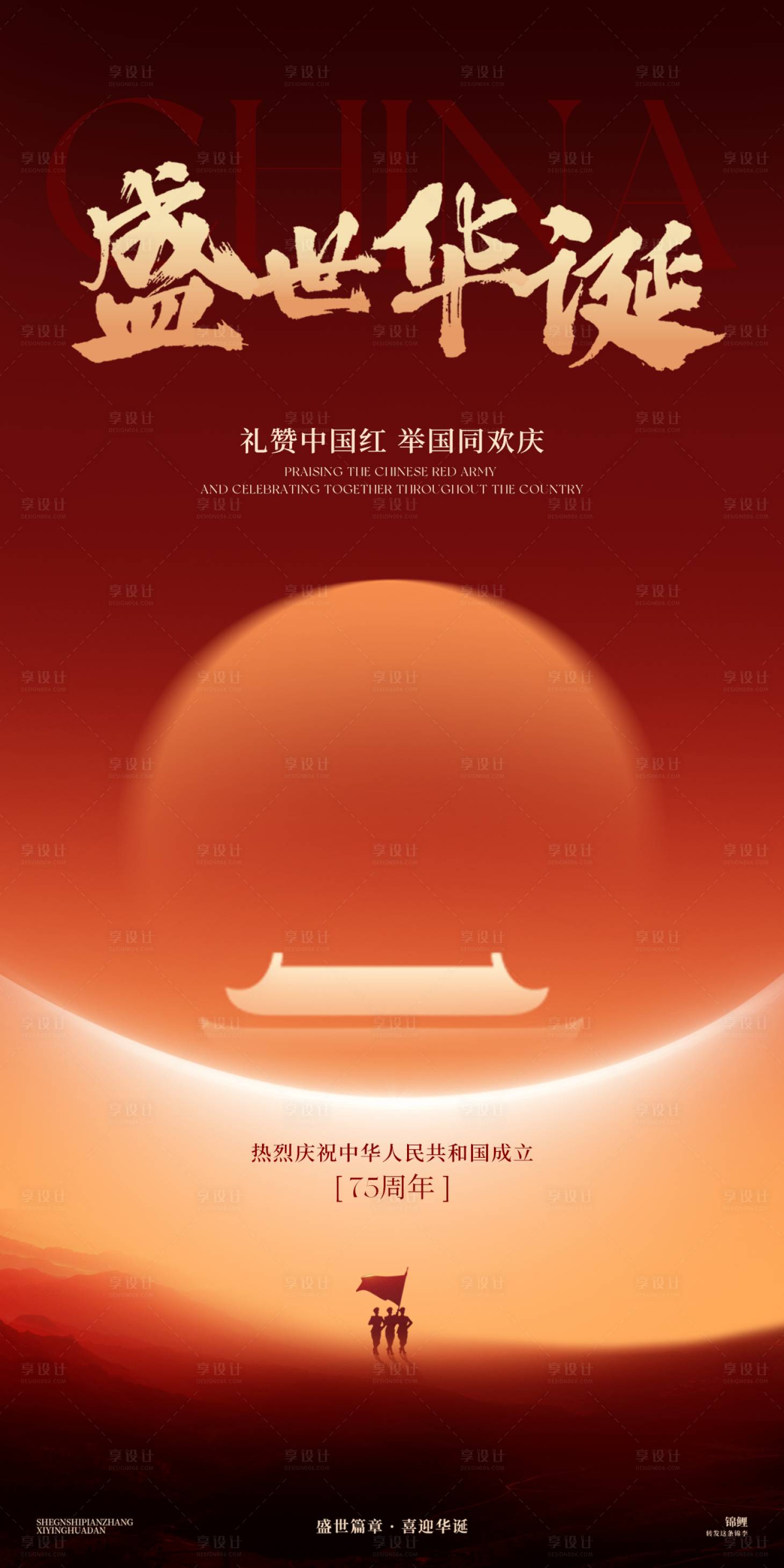源文件下载【享设计】搜索编号：73680026132889626【国庆节简约海报】
