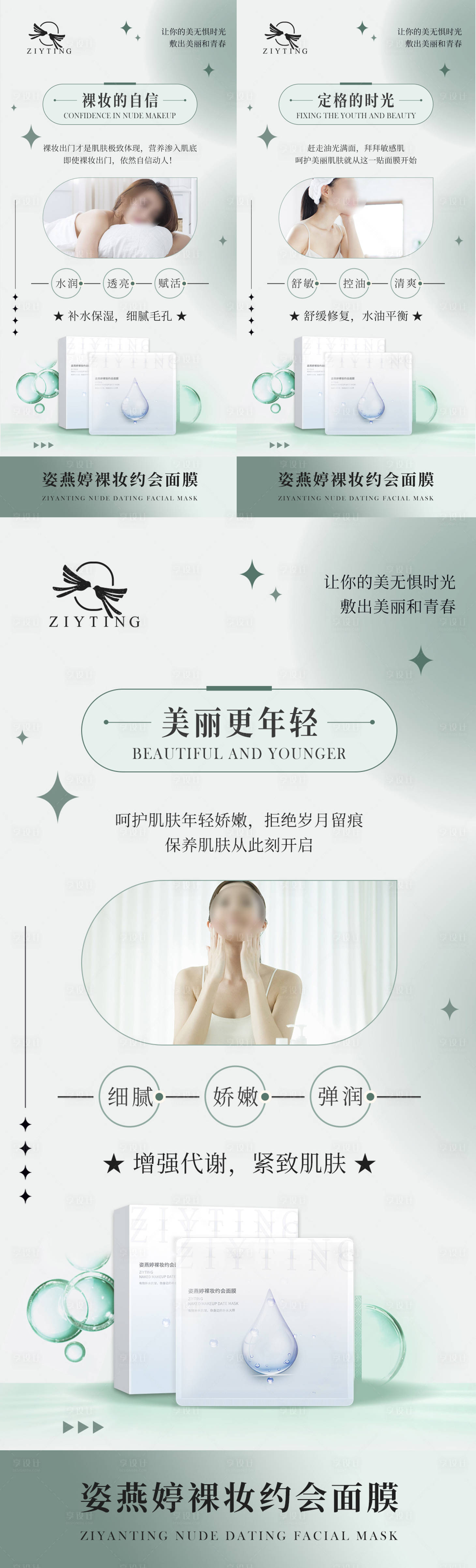 源文件下载【享设计】搜索编号：99700025670712390【补水面膜系列海报】