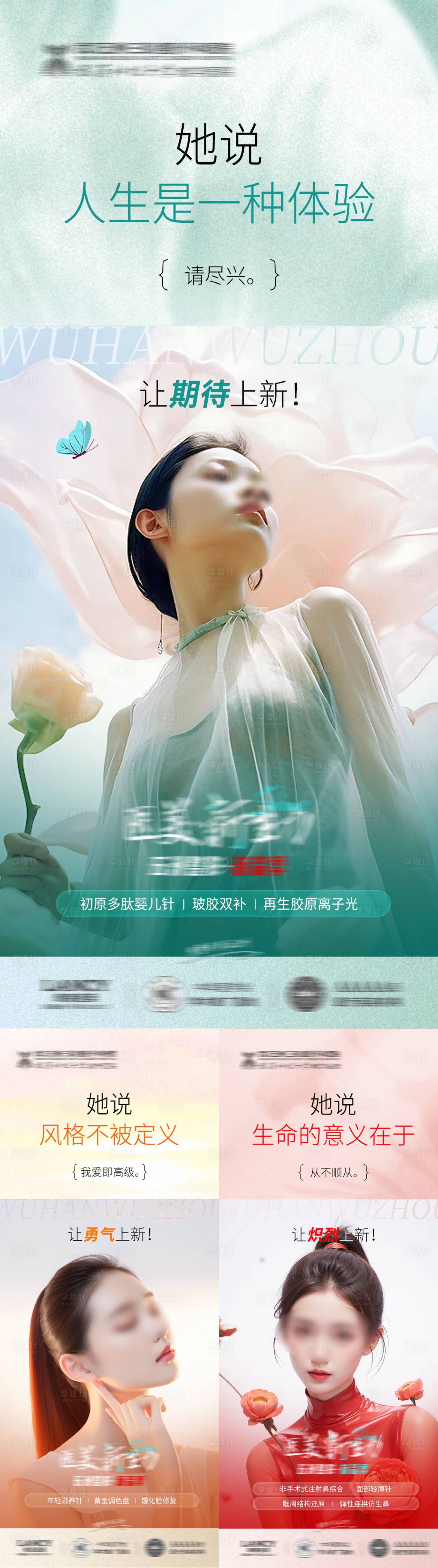 源文件下载【享设计】搜索编号：59620026130214799【医美抗衰宣传海报】