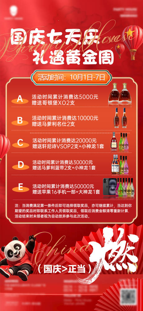 源文件下载【酒吧国庆充值酒水海报】编号：37410026510297818