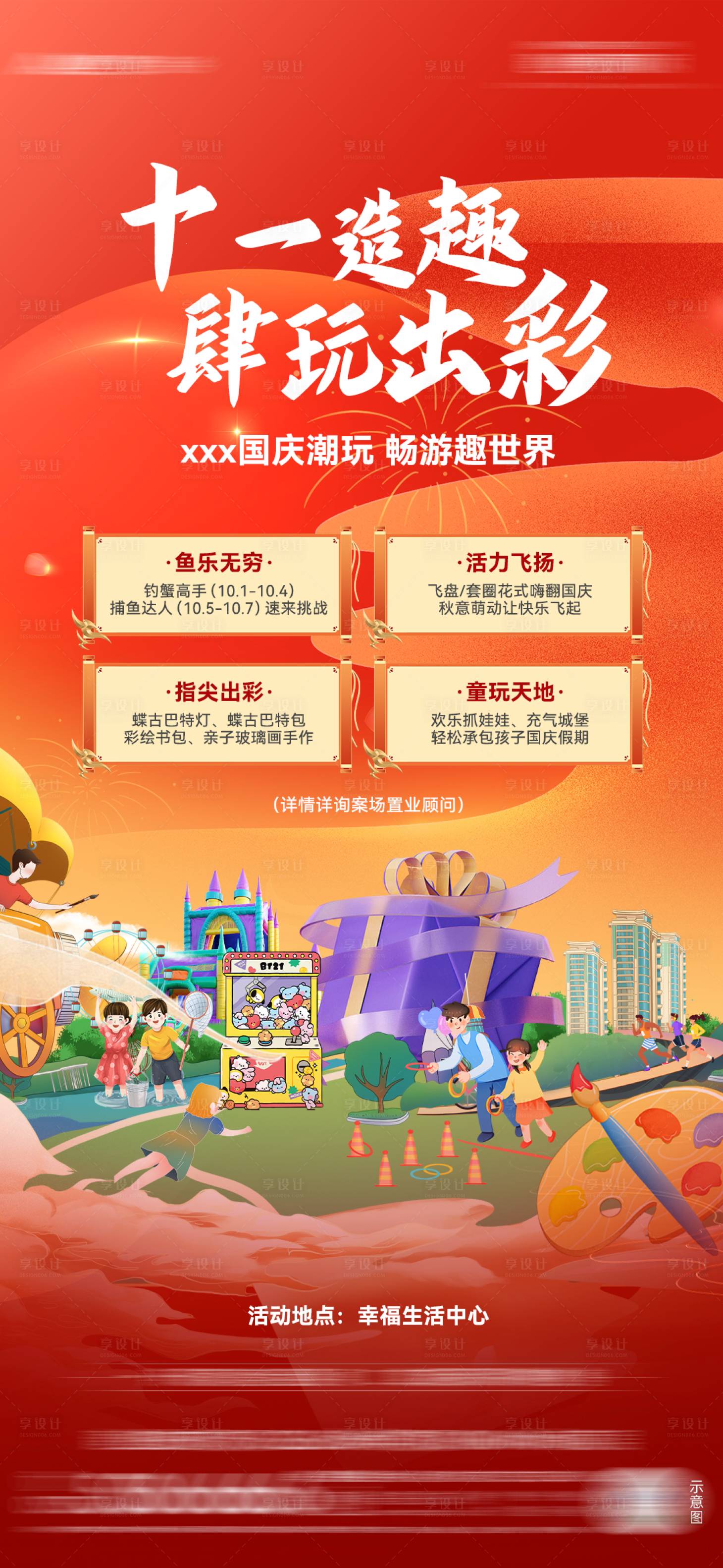 源文件下载【享设计】搜索编号：93640026517816855【房地产国庆活动海报】