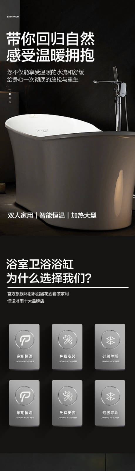 源文件下載【簡約大氣衛浴浴室浴缸詳情頁】編號：45780026205811663