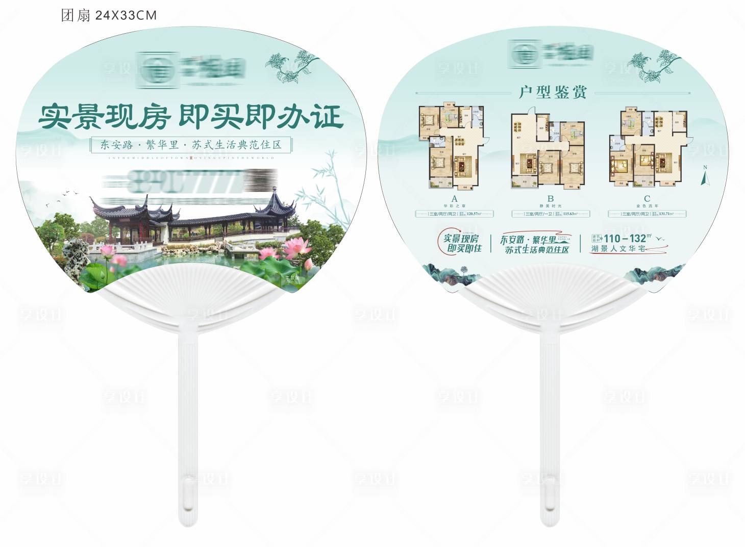 源文件下载【享设计】搜索编号：18720026086757984【广告扇】