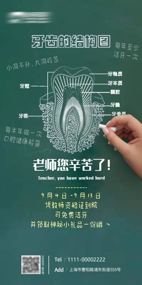 源文件下载【教师节口腔活动海报】编号：94980026116157934