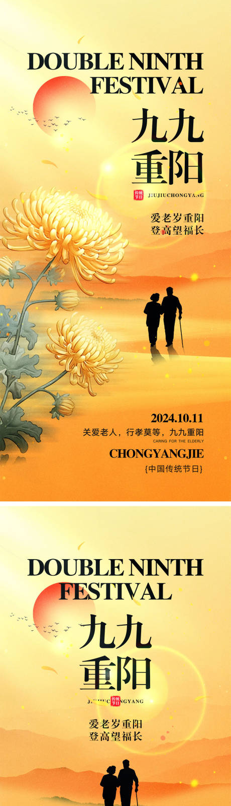 源文件下載【享設計】搜索編號：81170026260483338【重陽節海報】