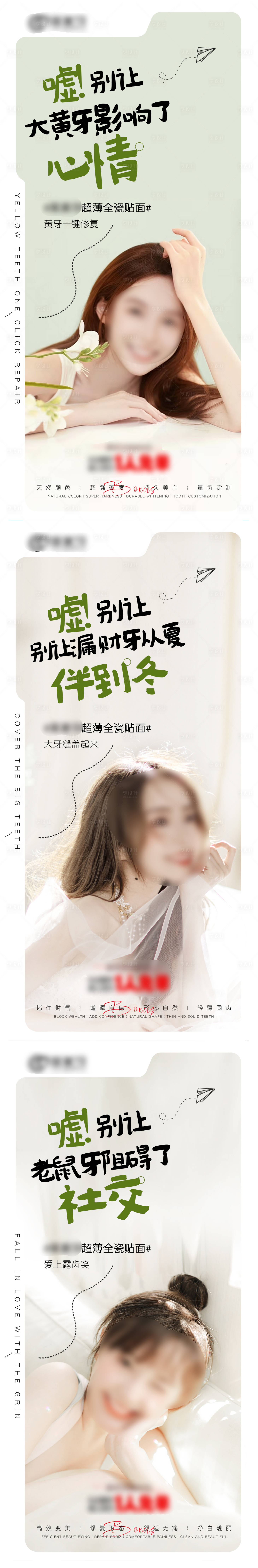 源文件下载【口腔美学牙齿超薄全瓷贴面】编号：15140026347568830