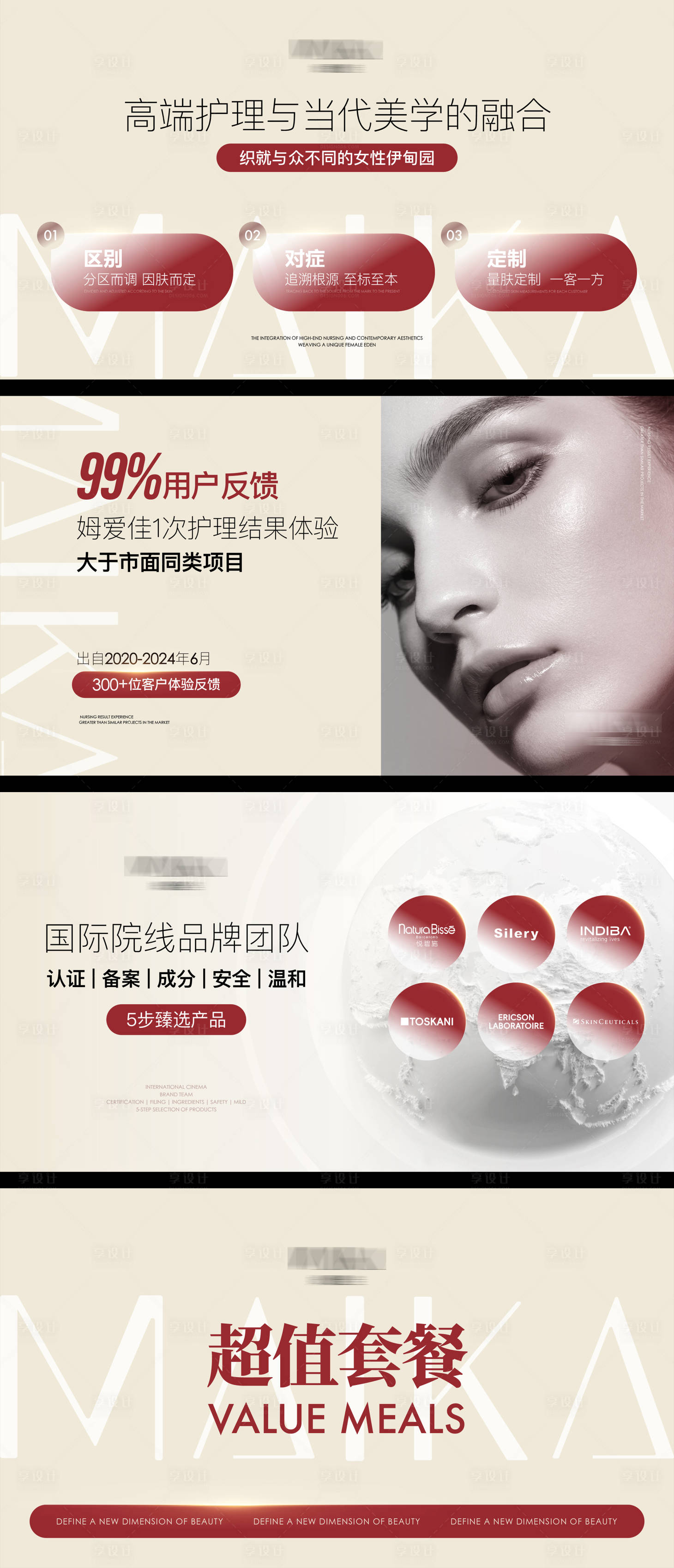 源文件下载【享设计】搜索编号：12710026178821308【医美点评轮播套图】
