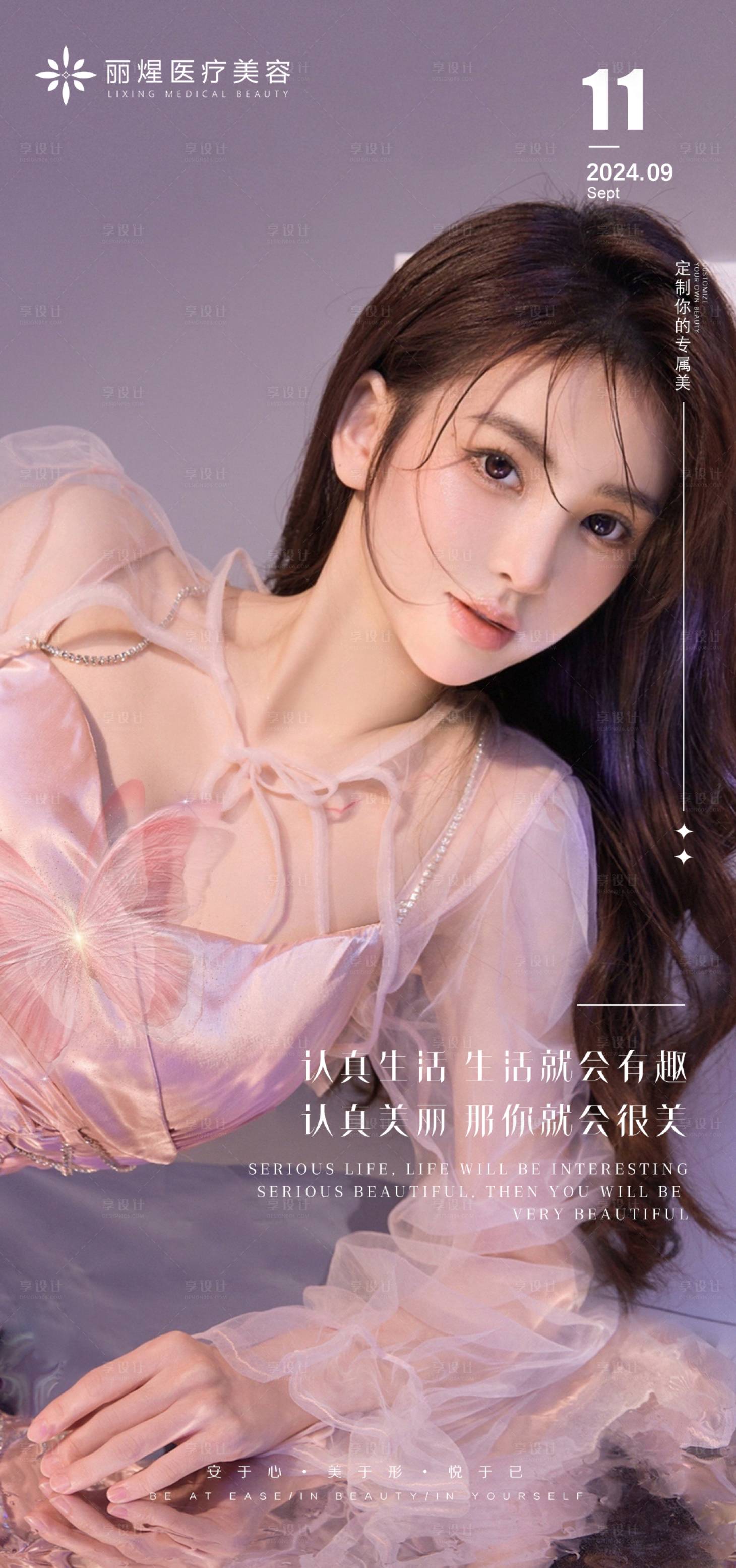 源文件下载【享设计】搜索编号：41780026273946477【医美早安海报】